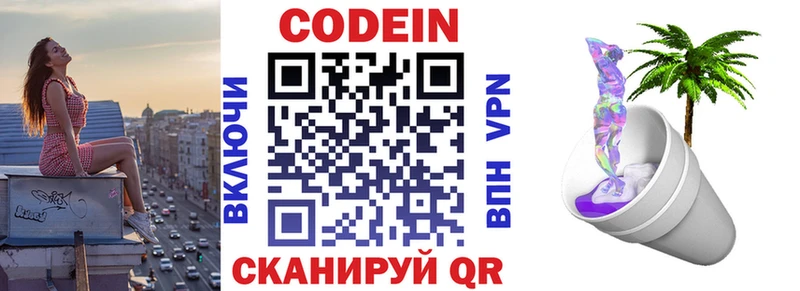 Кодеин напиток Lean (лин) даркнет формула кракен Западная Двина закладка